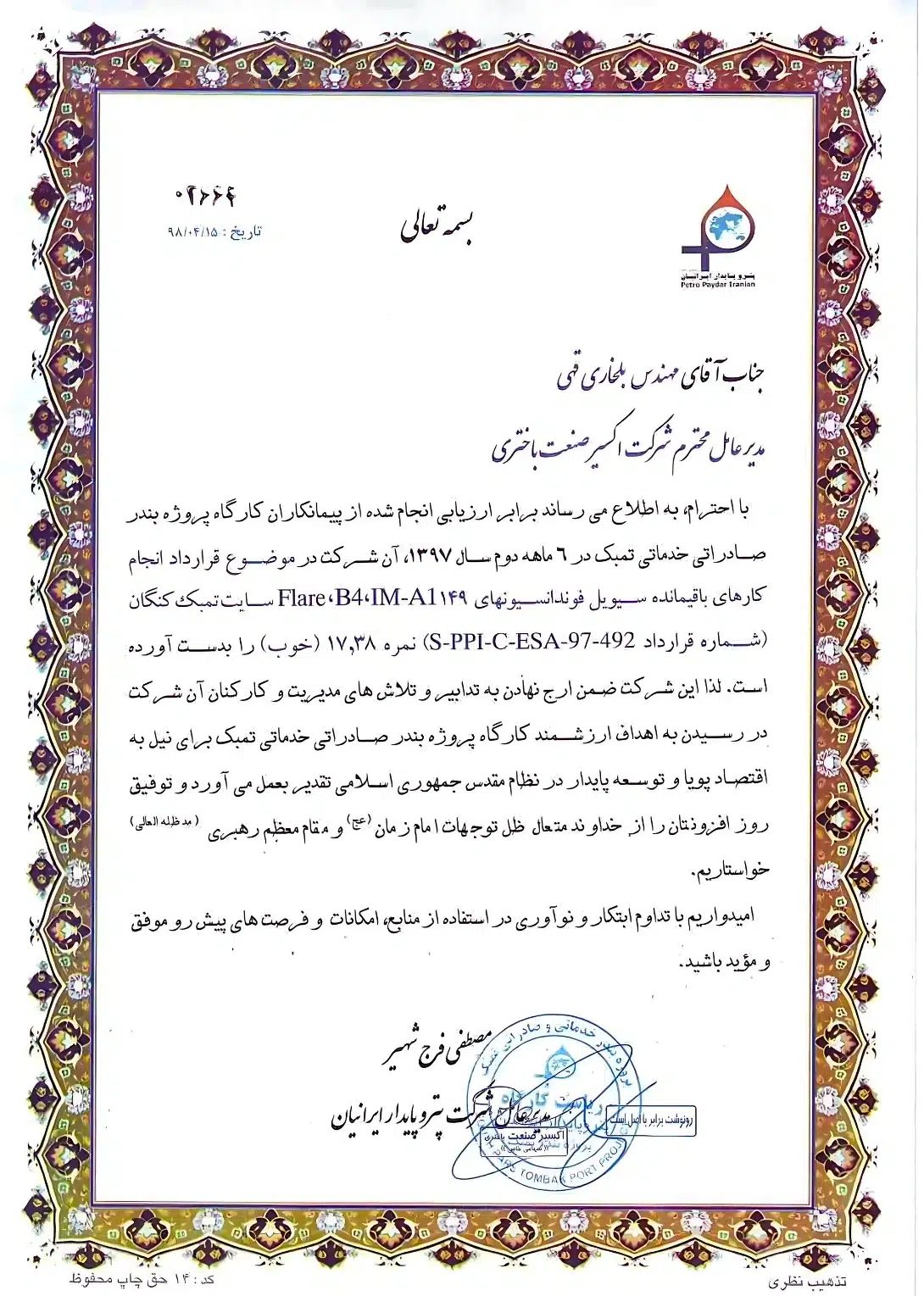 تقدیرنامه اکسیر صنعت