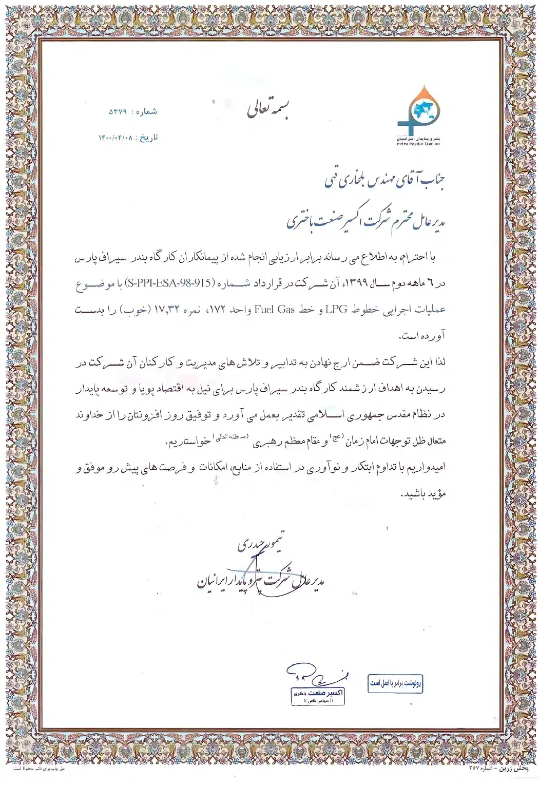 تقدیرنامه اکسیر صنعت