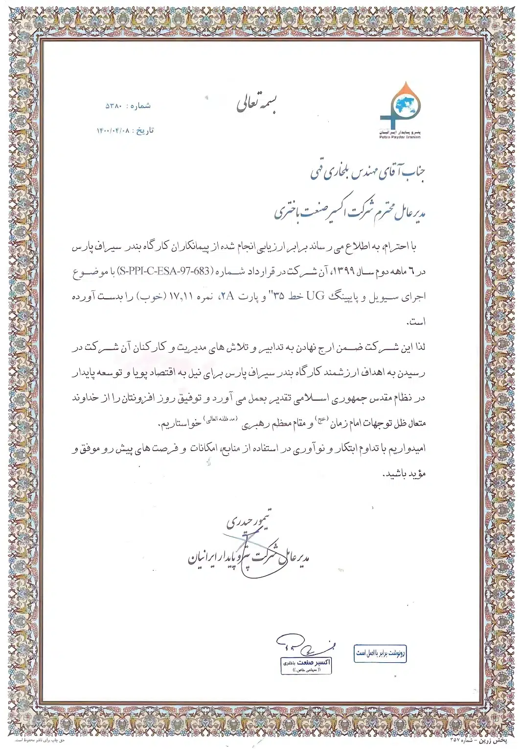 تقدیرنامه اکسیر صنعت