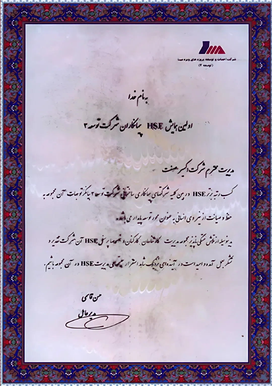 تقدیرنامه اکسیرصنعت