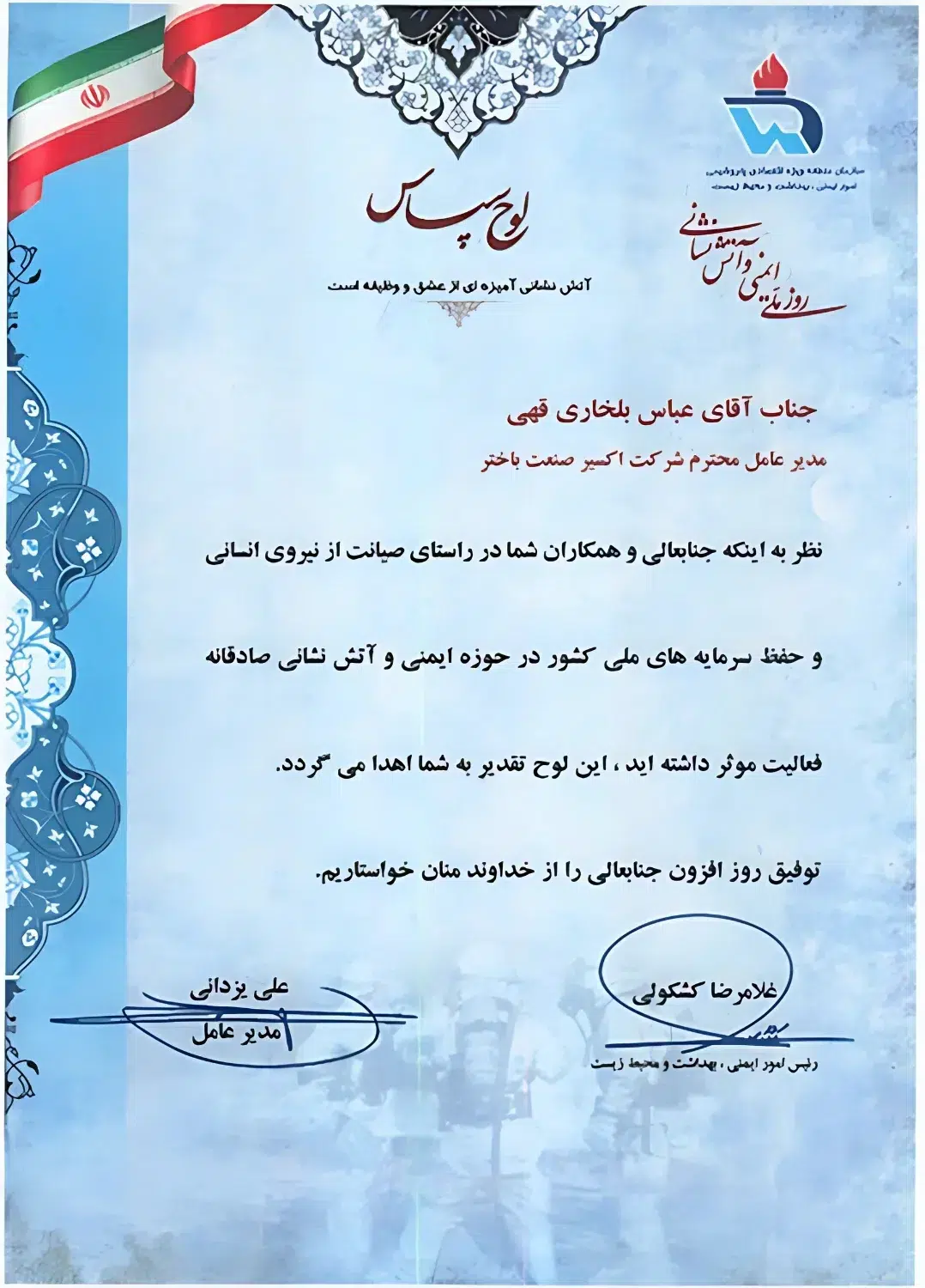 تقدیرنامه اکسیر صنعت